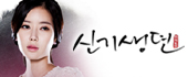 신기생뎐