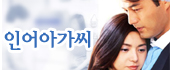 인어아가씨
