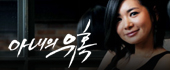 아내의 유혹